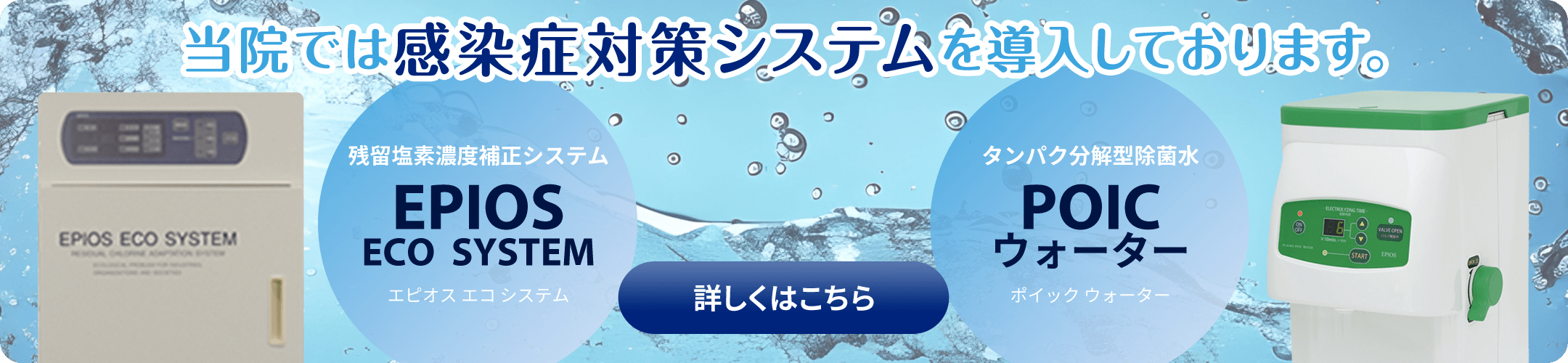 当院では感染症対策システムを導入しております。