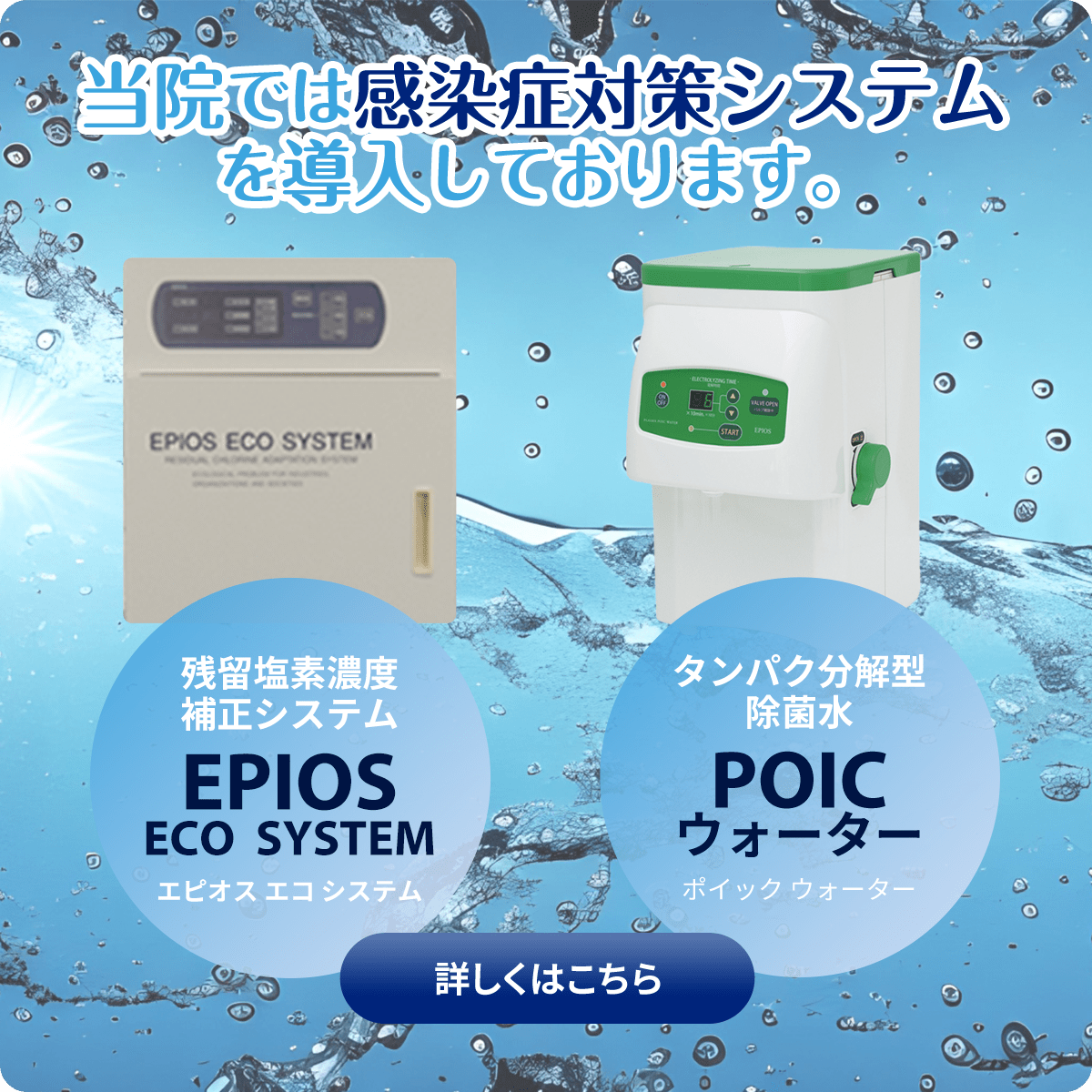 当院では感染症対策システムを導入しております。