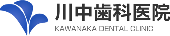 川中歯科医院